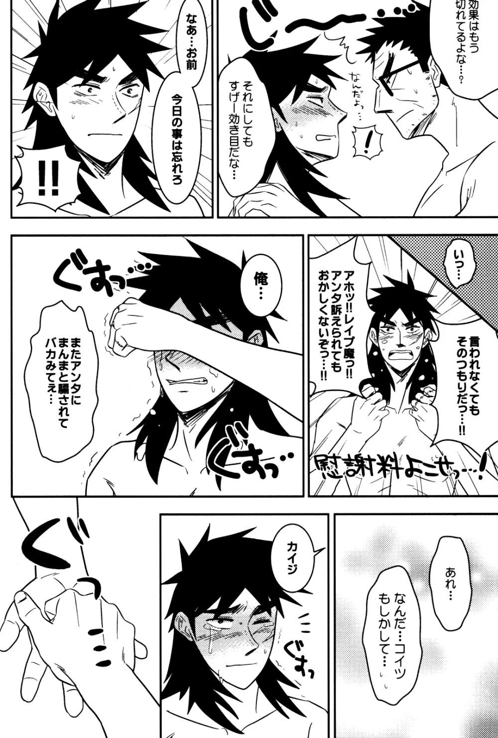 LOVE POISON Page.27