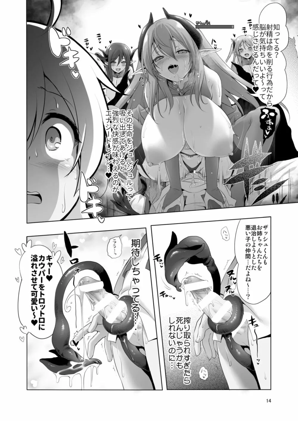 まことに ざんねんですが ぼうけんのしょ4は消えてしまいました。 Page.14