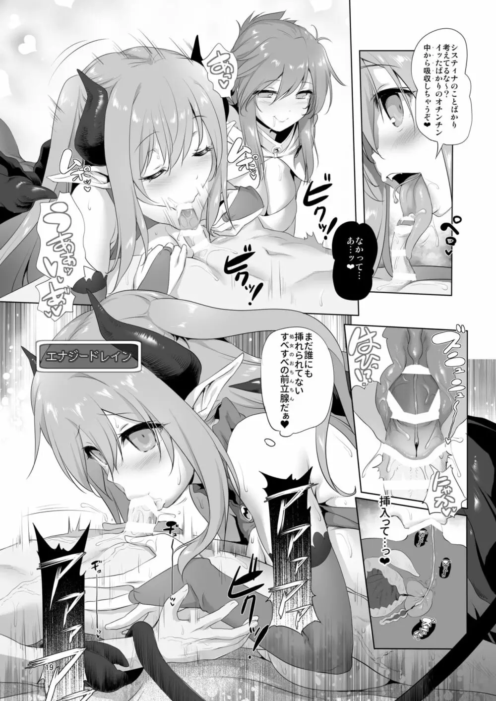 まことに ざんねんですが ぼうけんのしょ4は消えてしまいました。 Page.19