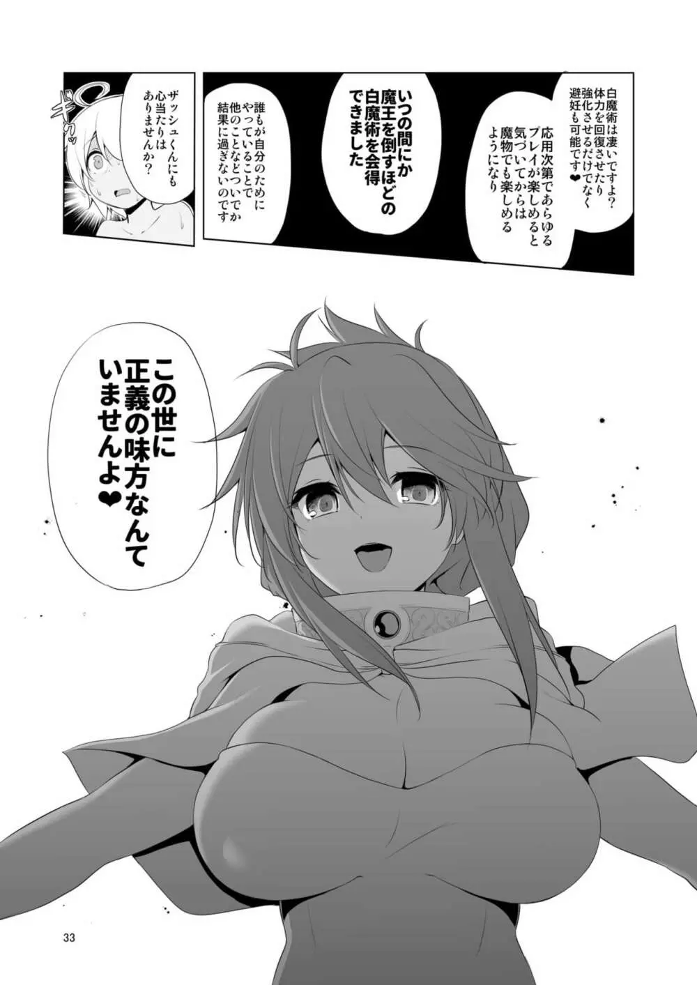 まことに ざんねんですが ぼうけんのしょ4は消えてしまいました。 Page.33