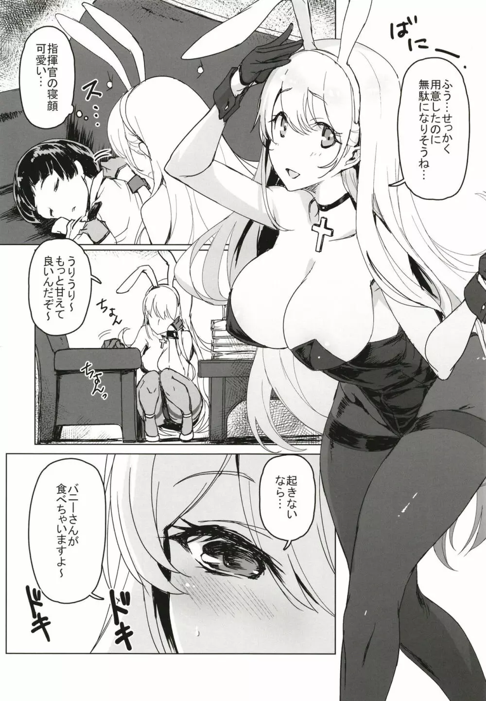 ショタ指揮官はバニーガール秘書艦の夢を見る Page.6