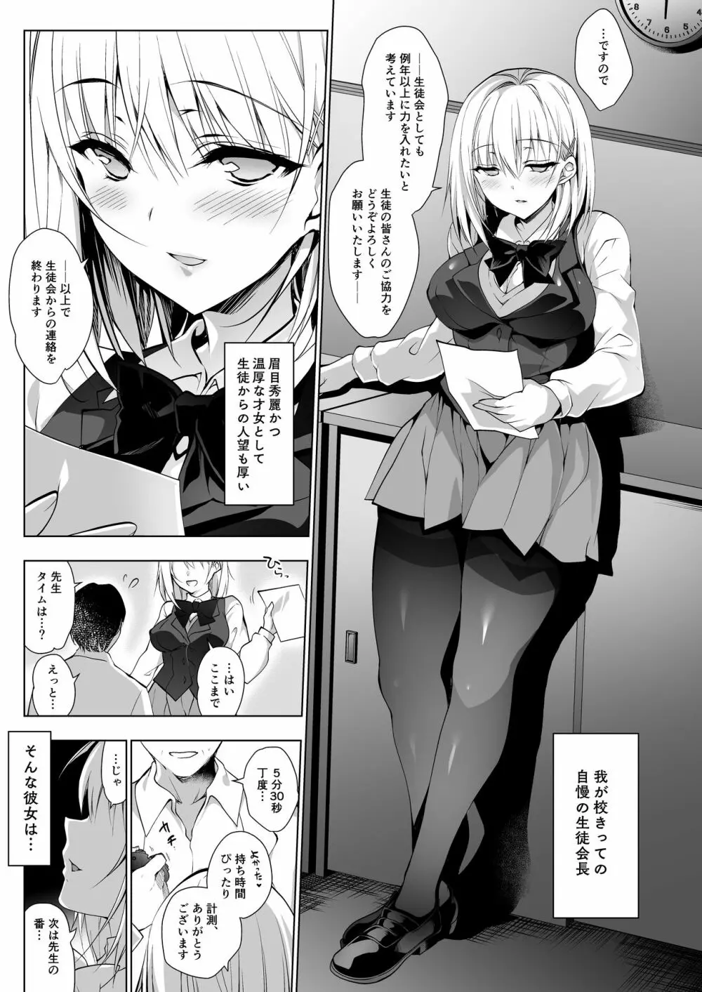 箱入乙女 生徒会長芹香の射精管理トレーニング Page.3