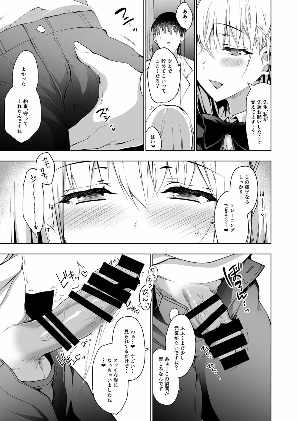 箱入乙女 生徒会長芹香の射精管理トレーニング Page.5