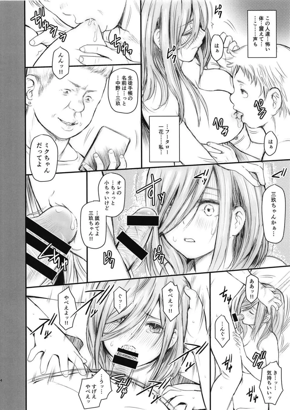 オレと三玖ちゃんと鬼畜先輩 Page.4