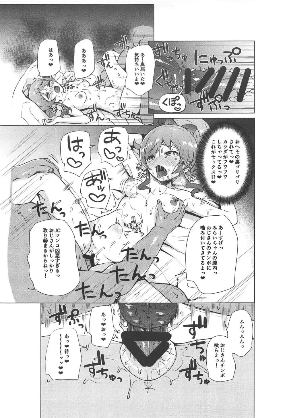 催眠でやってみた!! Page.10