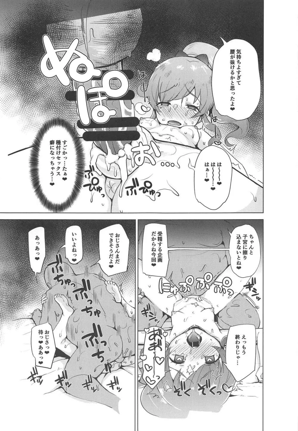 催眠でやってみた!! Page.18