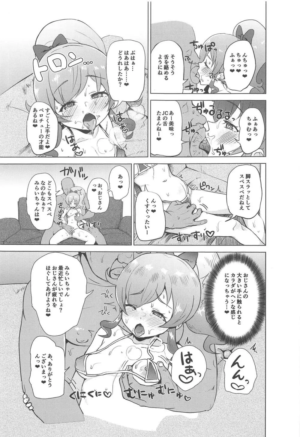 催眠でやってみた!! Page.4