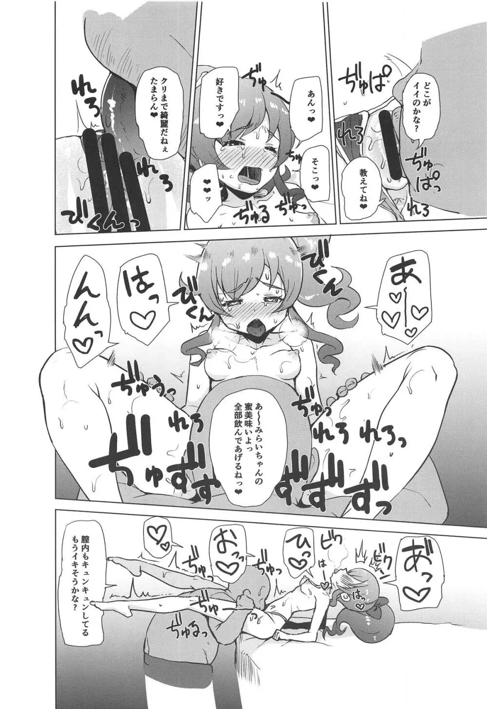 催眠でやってみた!! Page.7