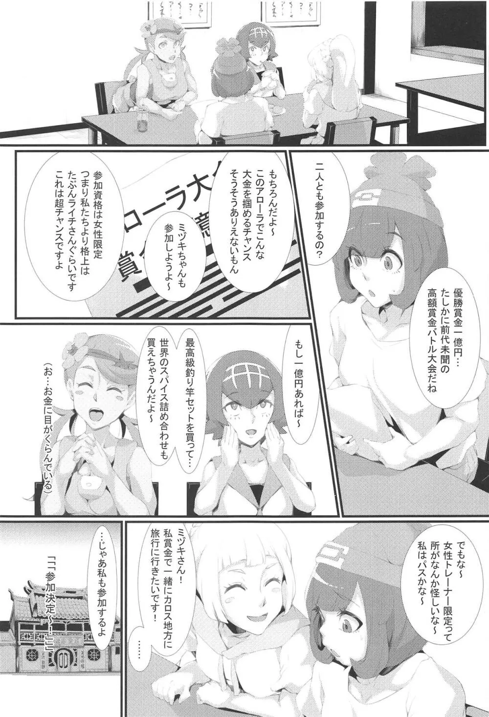 淫ポケアローラ Page.2