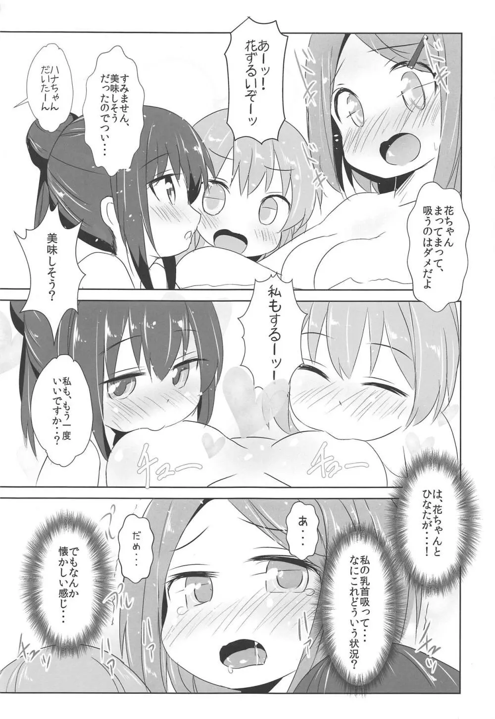 おフロに天使が舞い降りた! Page.12