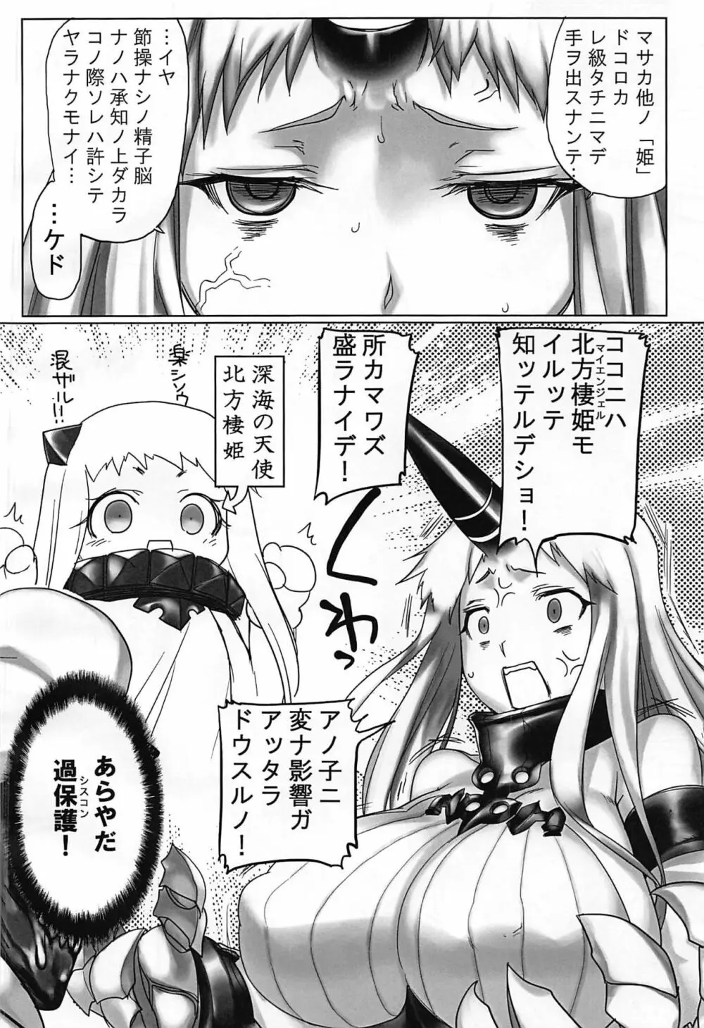 深海棲姦! Page.13