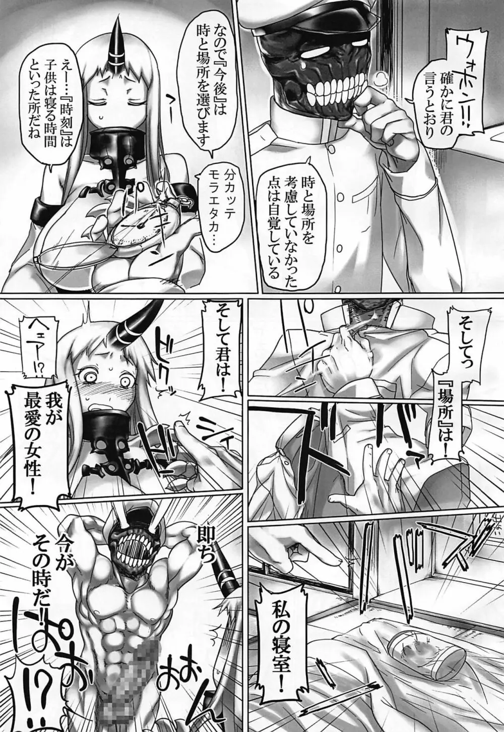 深海棲姦! Page.14