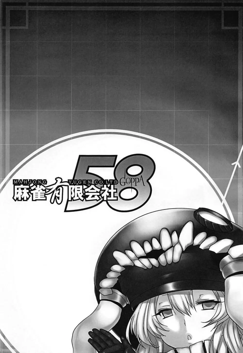 深海棲姦! Page.2