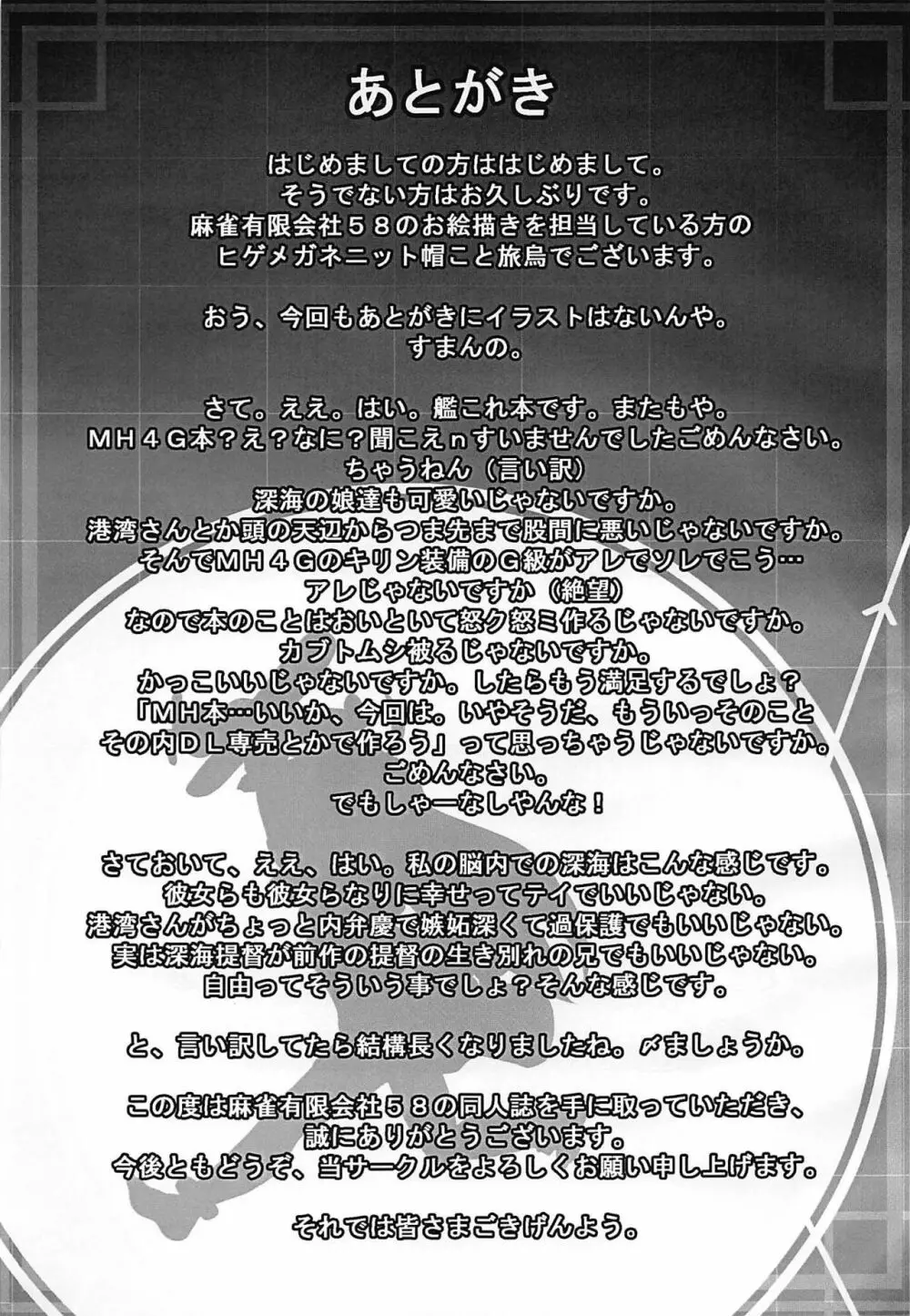 深海棲姦! Page.22