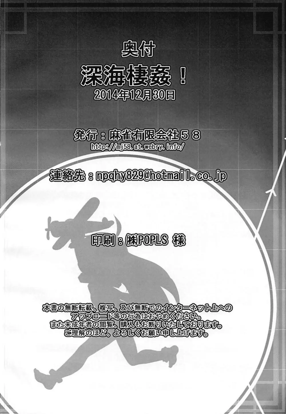 深海棲姦! Page.23