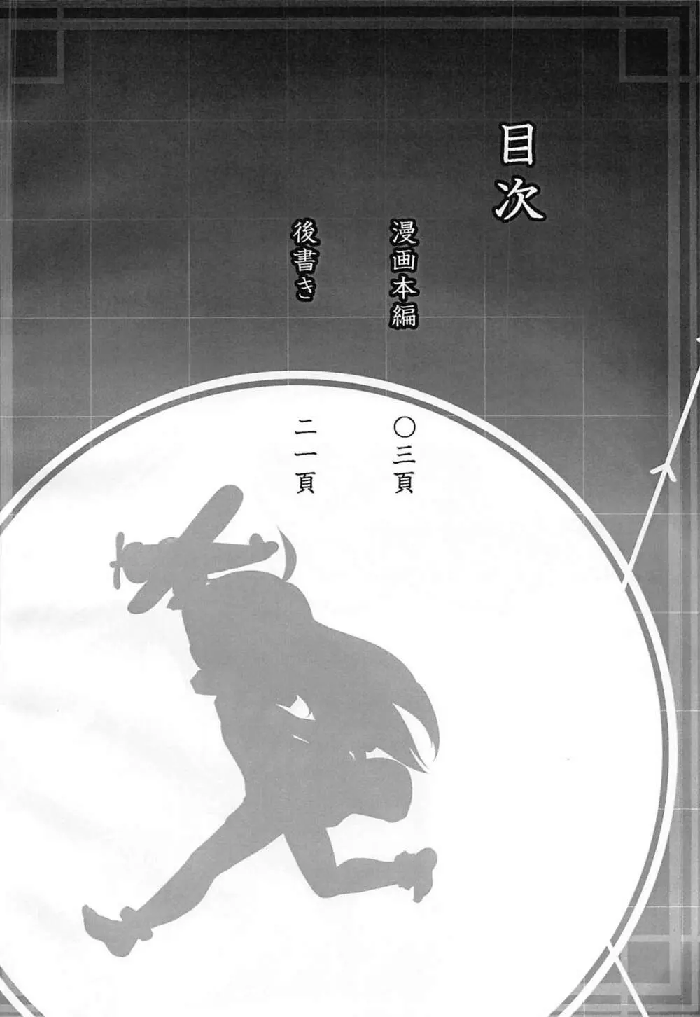 深海棲姦! Page.3