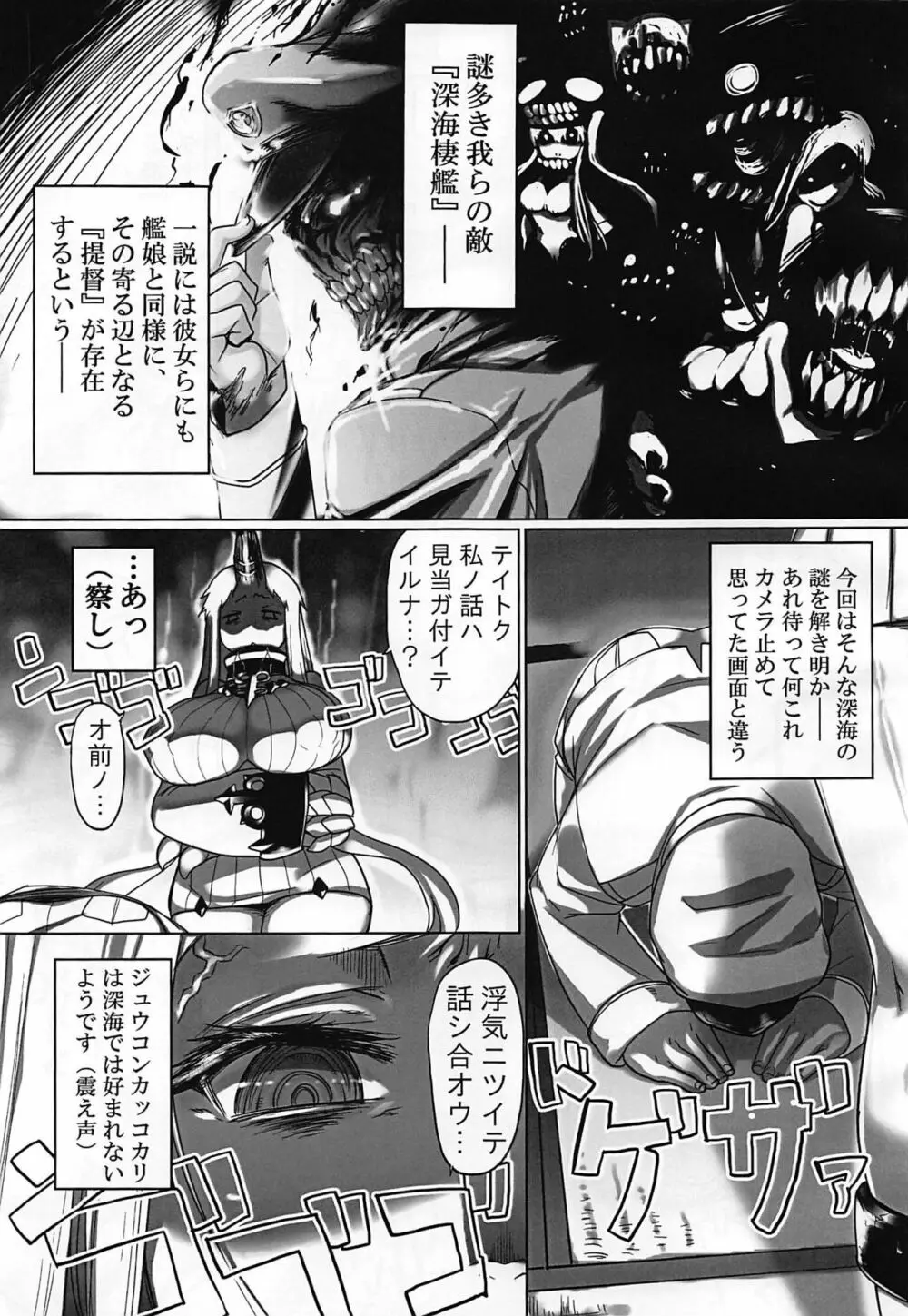 深海棲姦! Page.4
