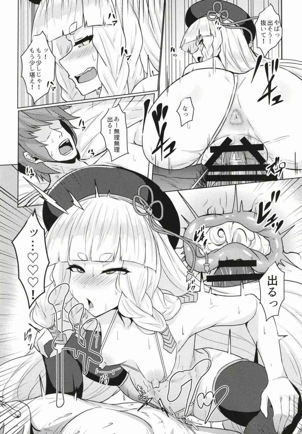 フォリアちゃんさんじゅう××歳 Page.11