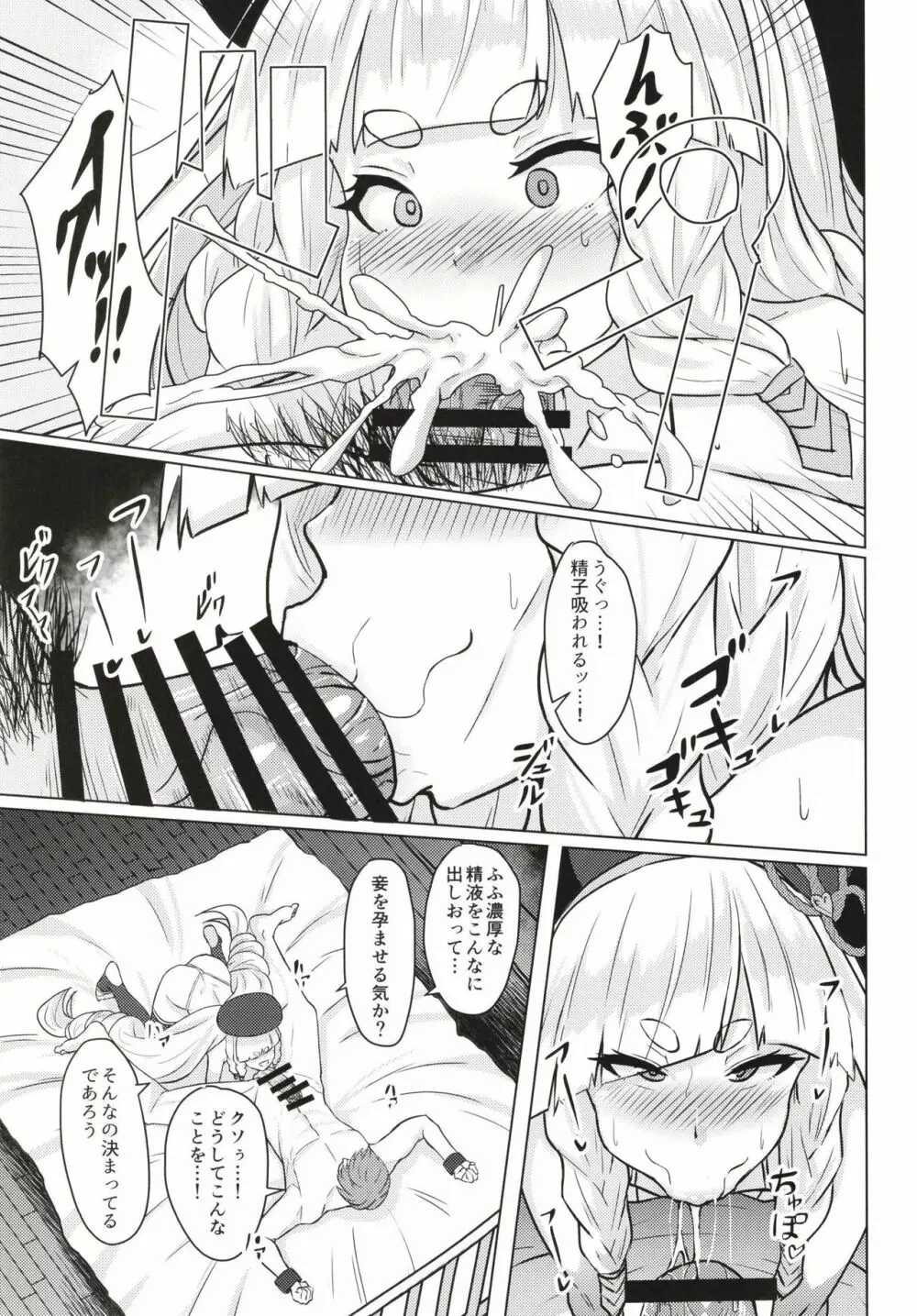 フォリアちゃんさんじゅう××歳 Page.9