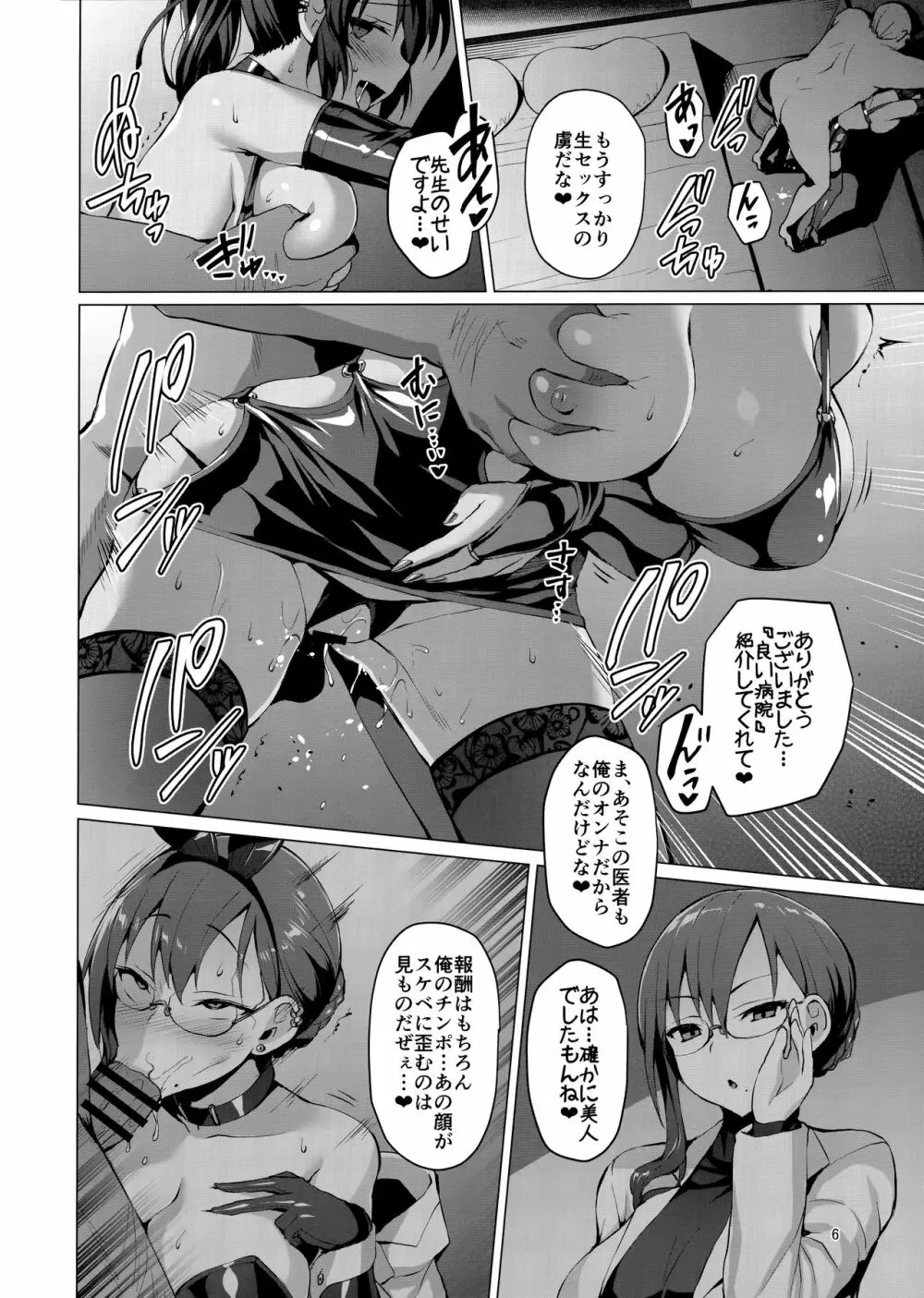 ネトカノアフターパーティー Page.5