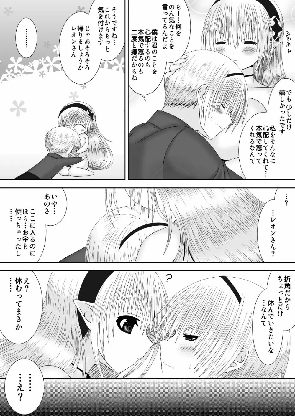 ダンナ様は心配性 Page.13