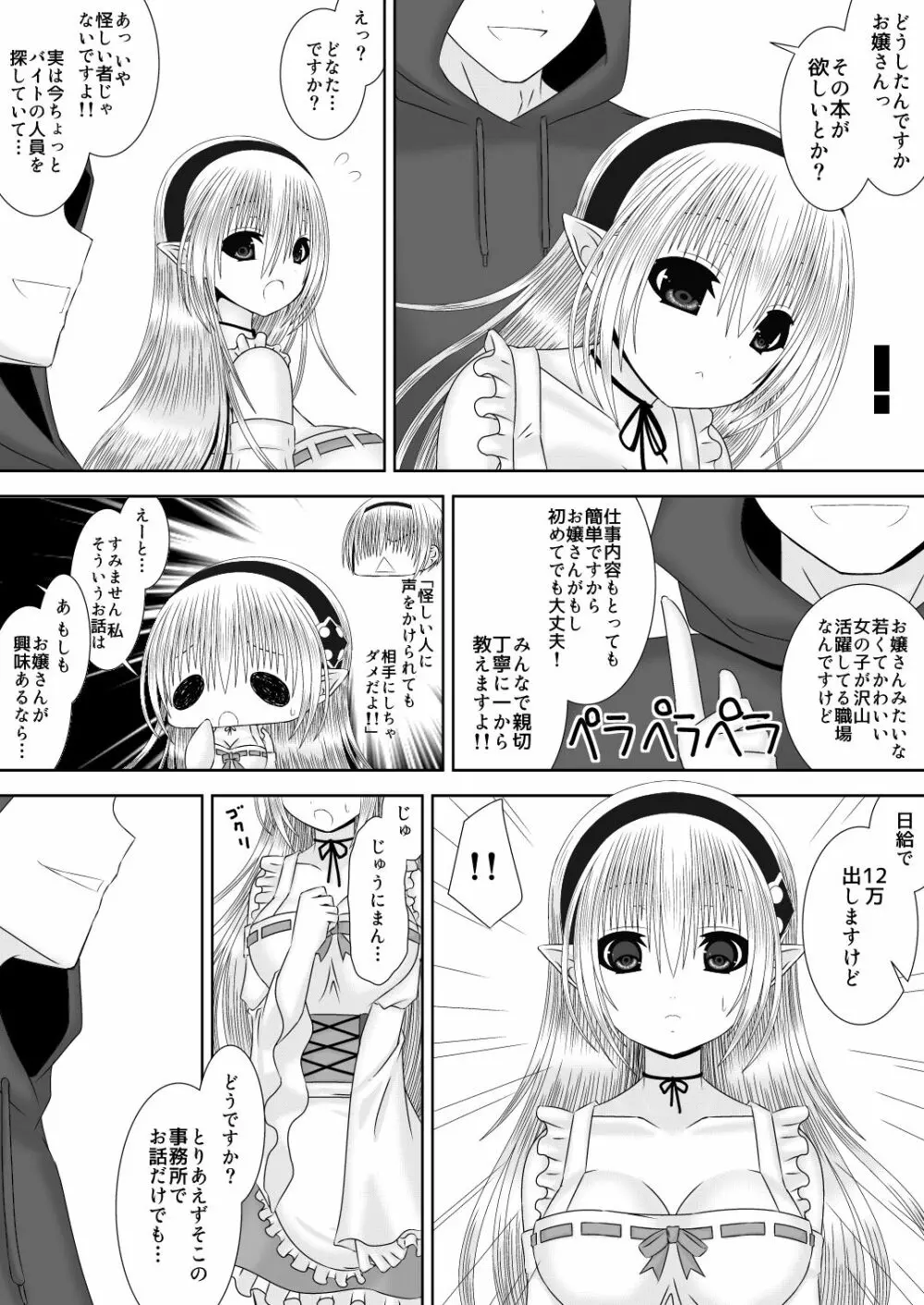 ダンナ様は心配性 Page.4