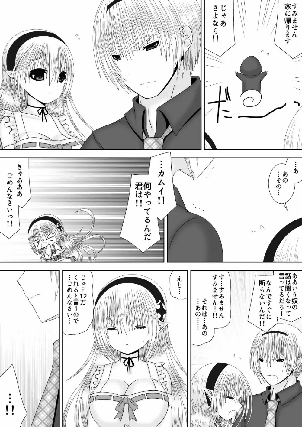 ダンナ様は心配性 Page.6