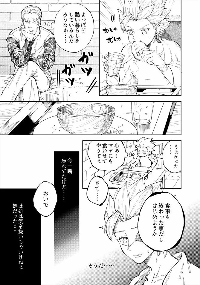 レンタルかみゅくん2day Page.10