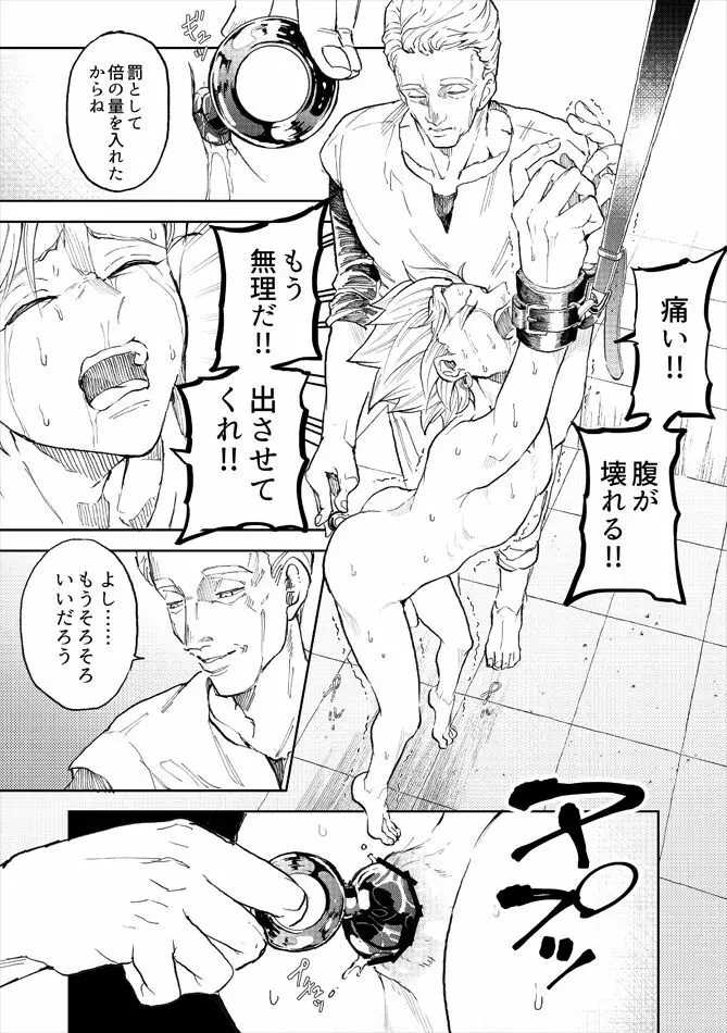 レンタルかみゅくん2day Page.15