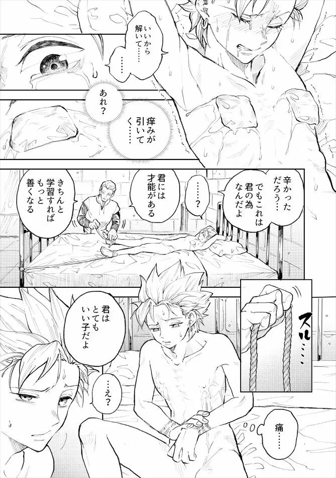 レンタルかみゅくん2day Page.4