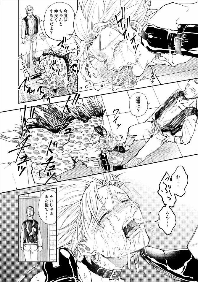 レンタルかみゅくん3day Page.17
