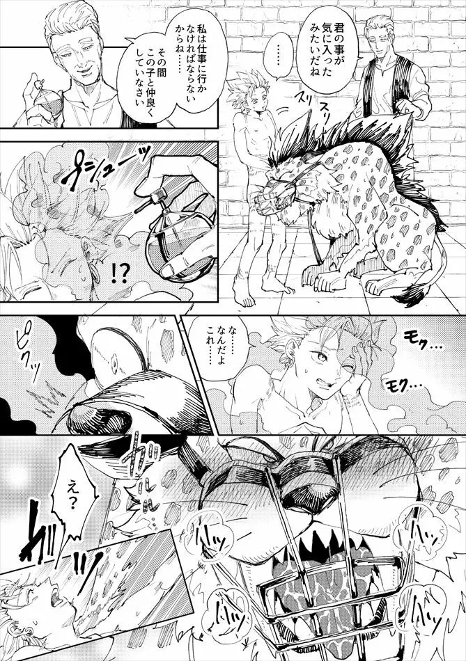レンタルかみゅくん3day Page.6