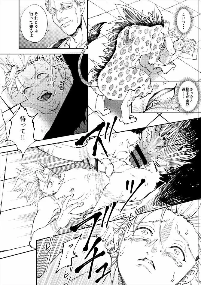 レンタルかみゅくん3day Page.7