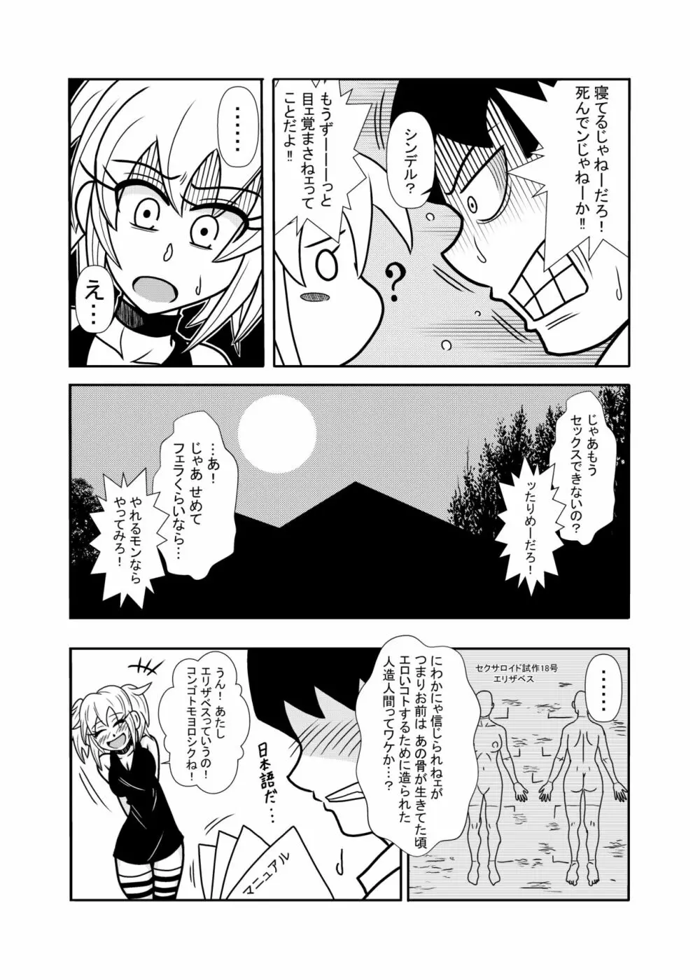 森の人形 Page.16