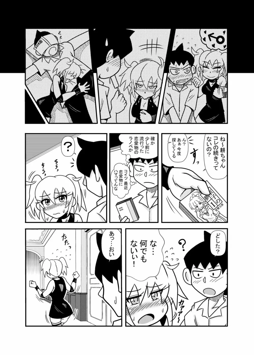 森の人形 Page.20