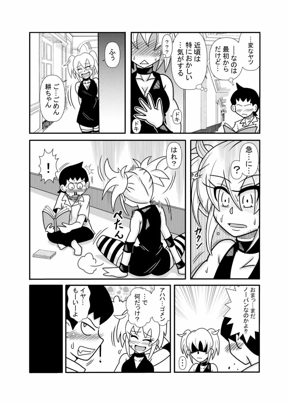 森の人形 Page.21