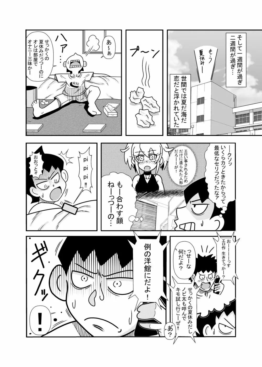 森の人形 Page.26