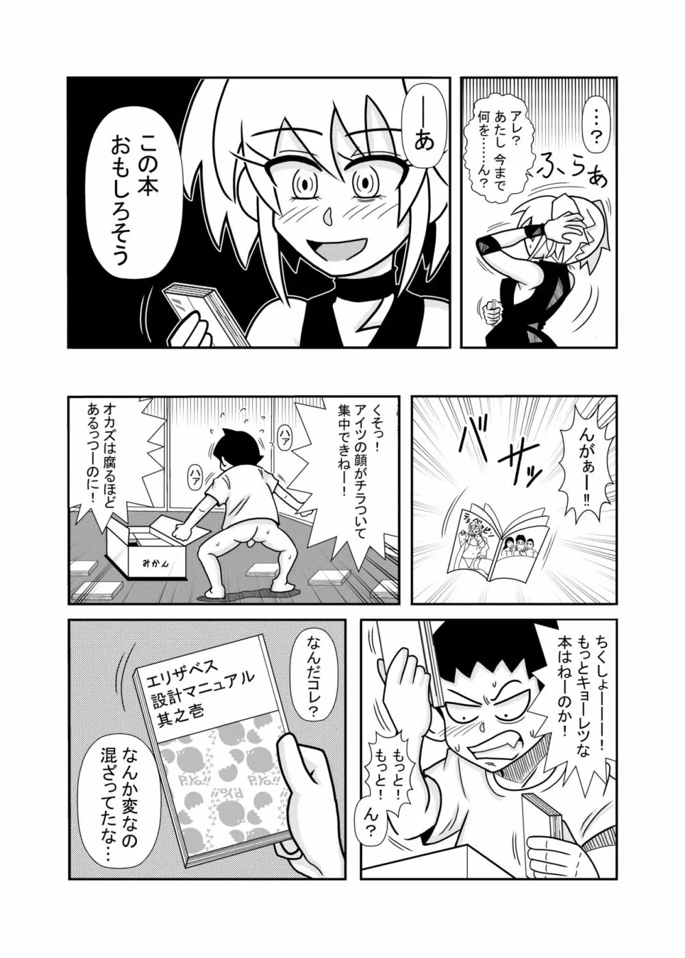 森の人形 Page.28