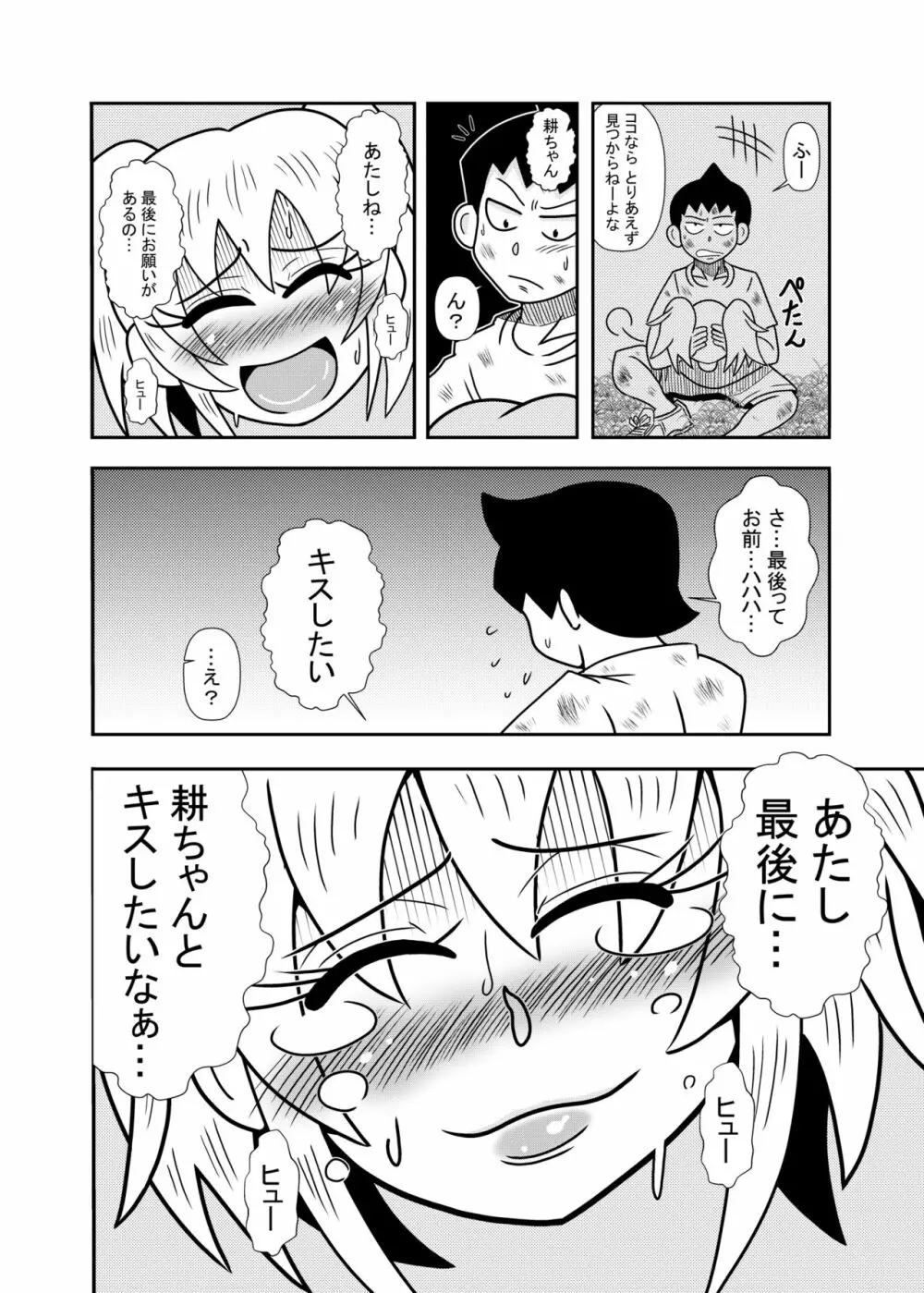 森の人形 Page.34