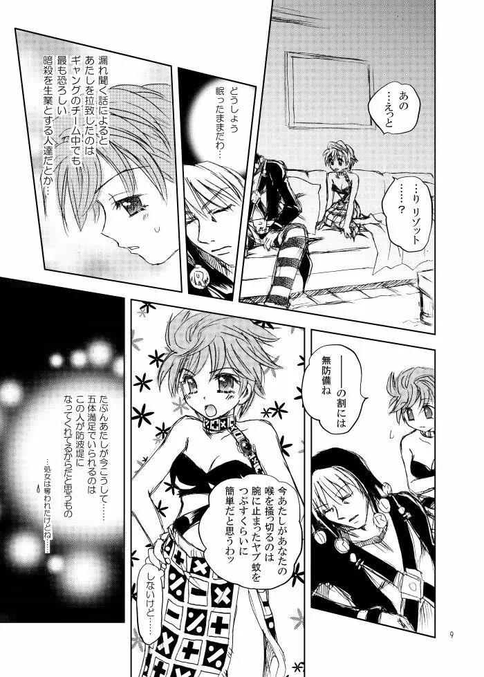 続・拉致成功if Page.5