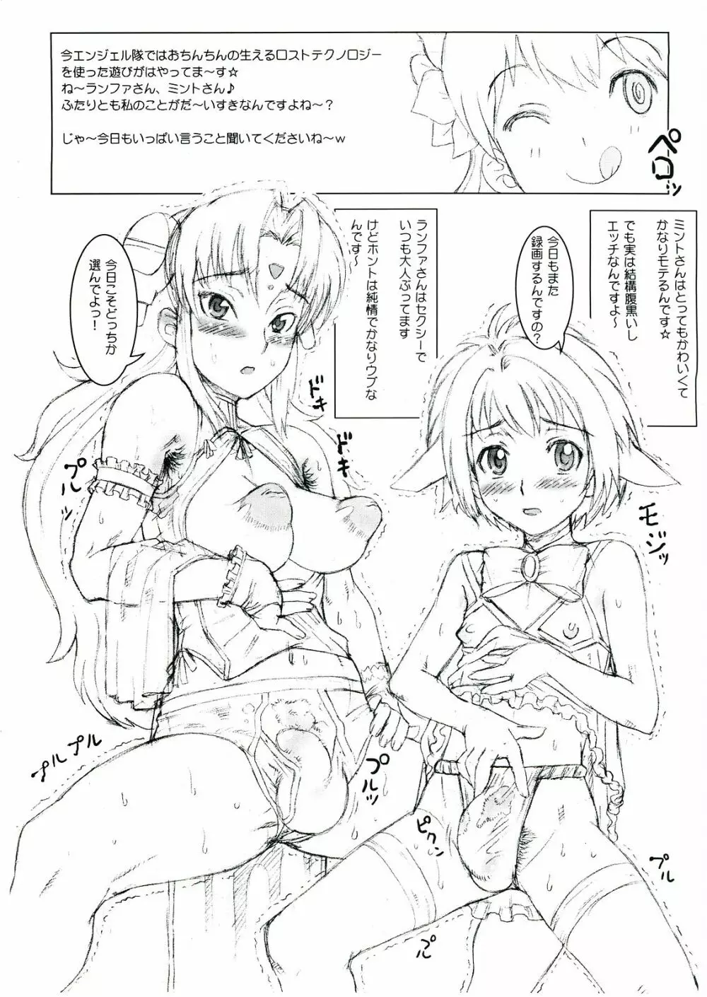 日本アストロ棒 Page.4