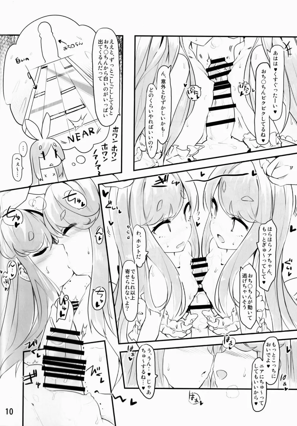 ニアノアがこっそり大人の階段を上る本 Page.8