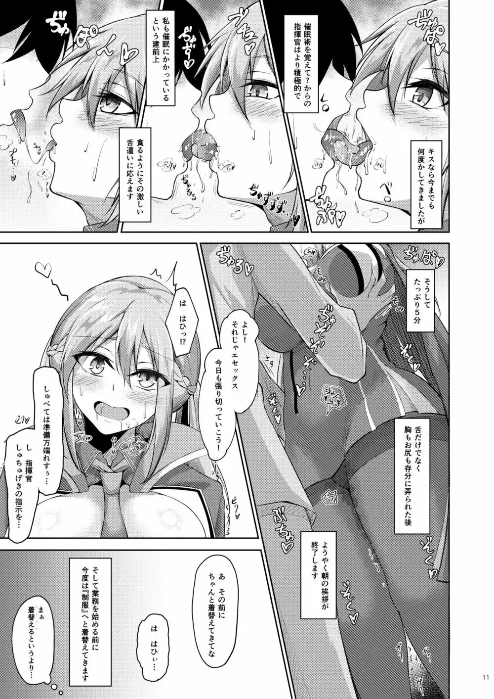 エセックスと明るい催眠性活 Page.10