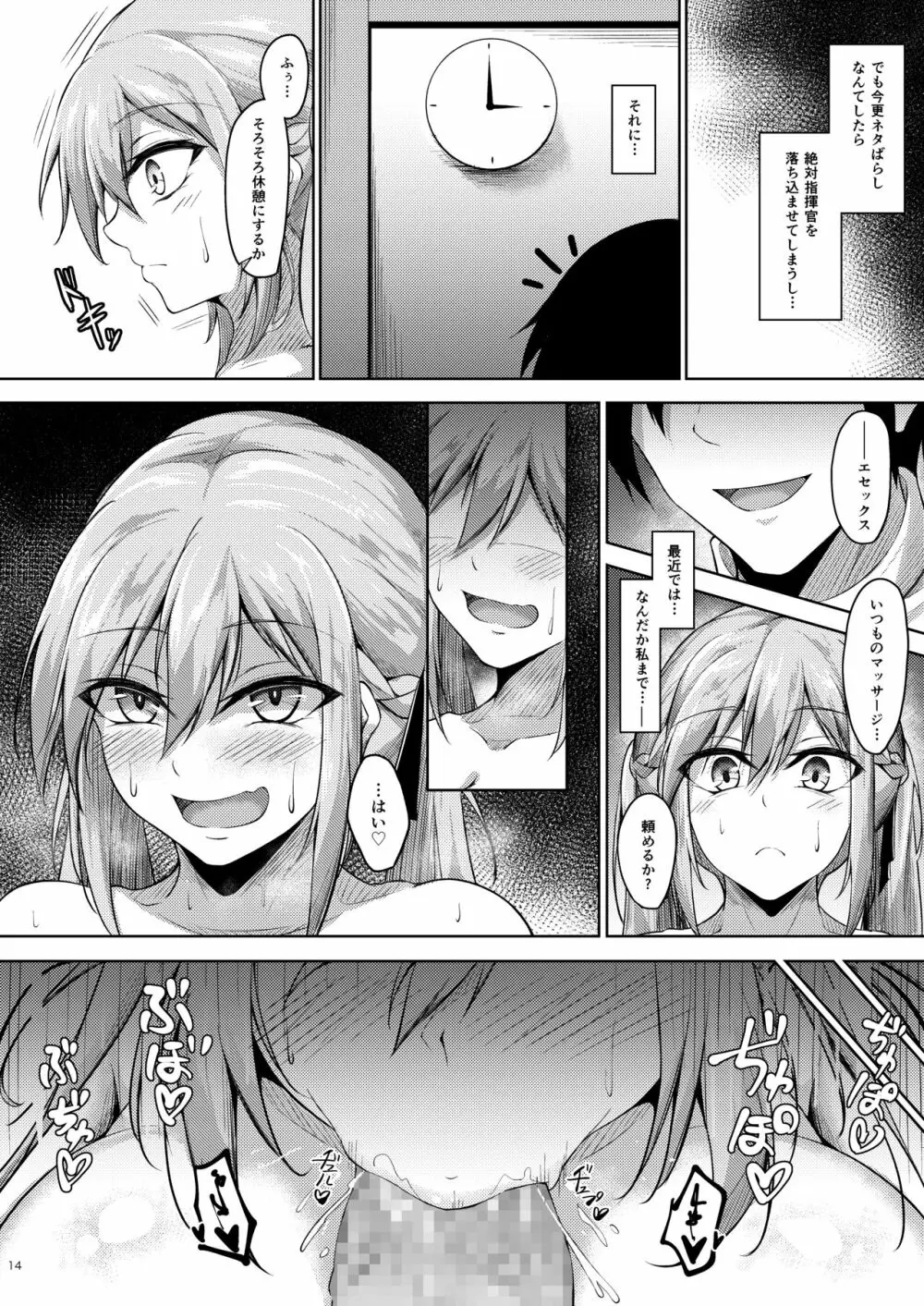 エセックスと明るい催眠性活 Page.13