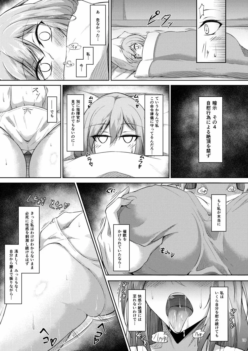 エセックスと明るい催眠性活 Page.18