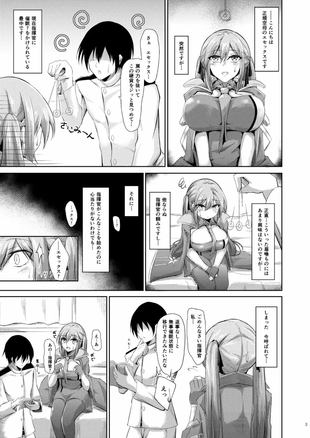 エセックスと明るい催眠性活 Page.2