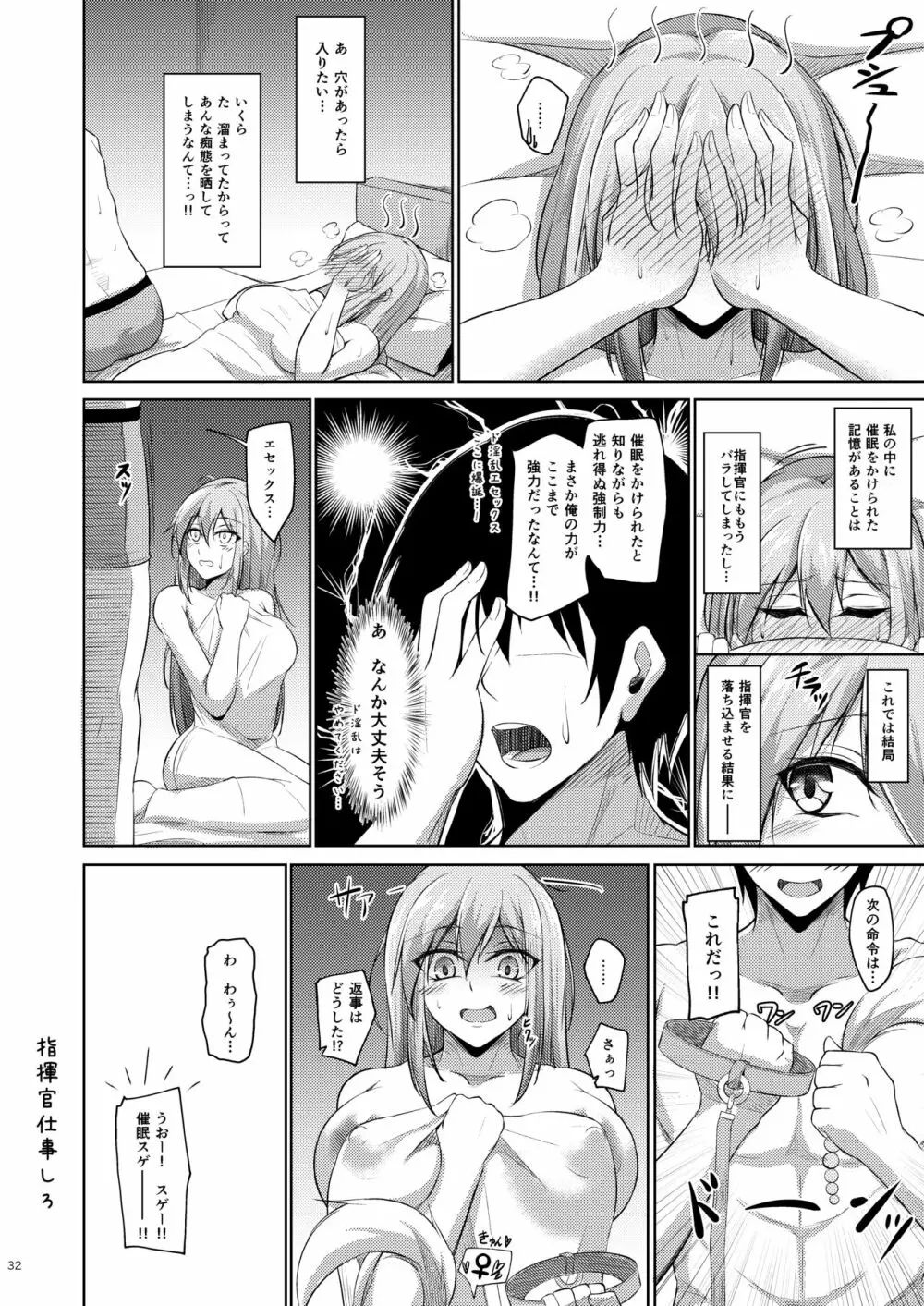 エセックスと明るい催眠性活 Page.31