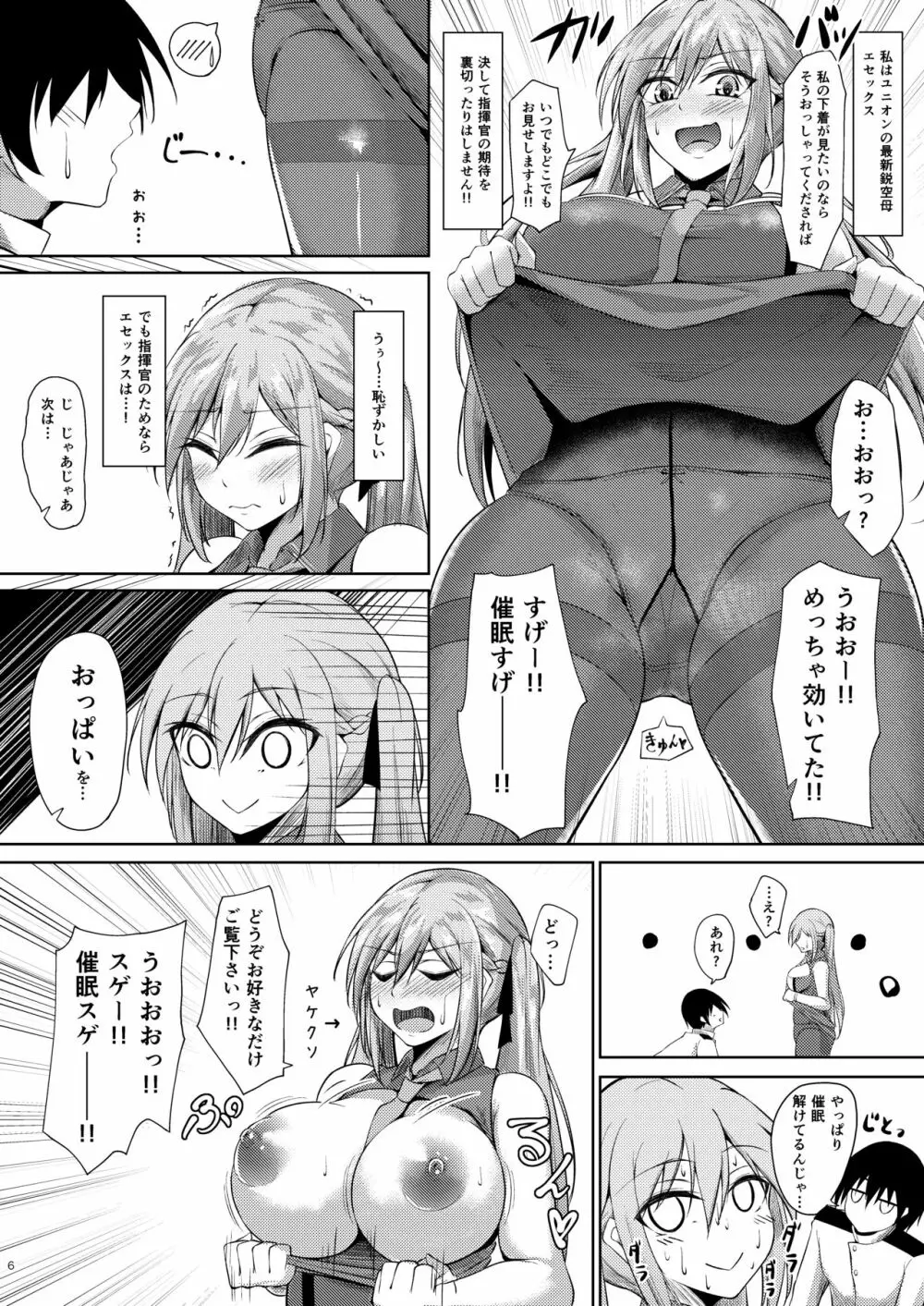 エセックスと明るい催眠性活 Page.5