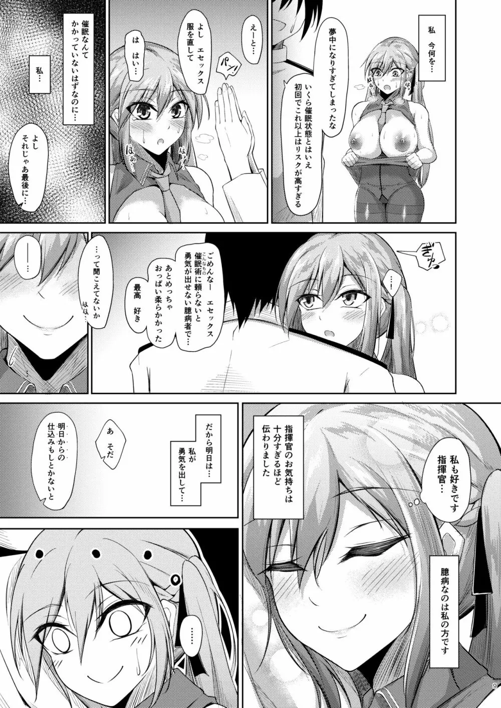 エセックスと明るい催眠性活 Page.8