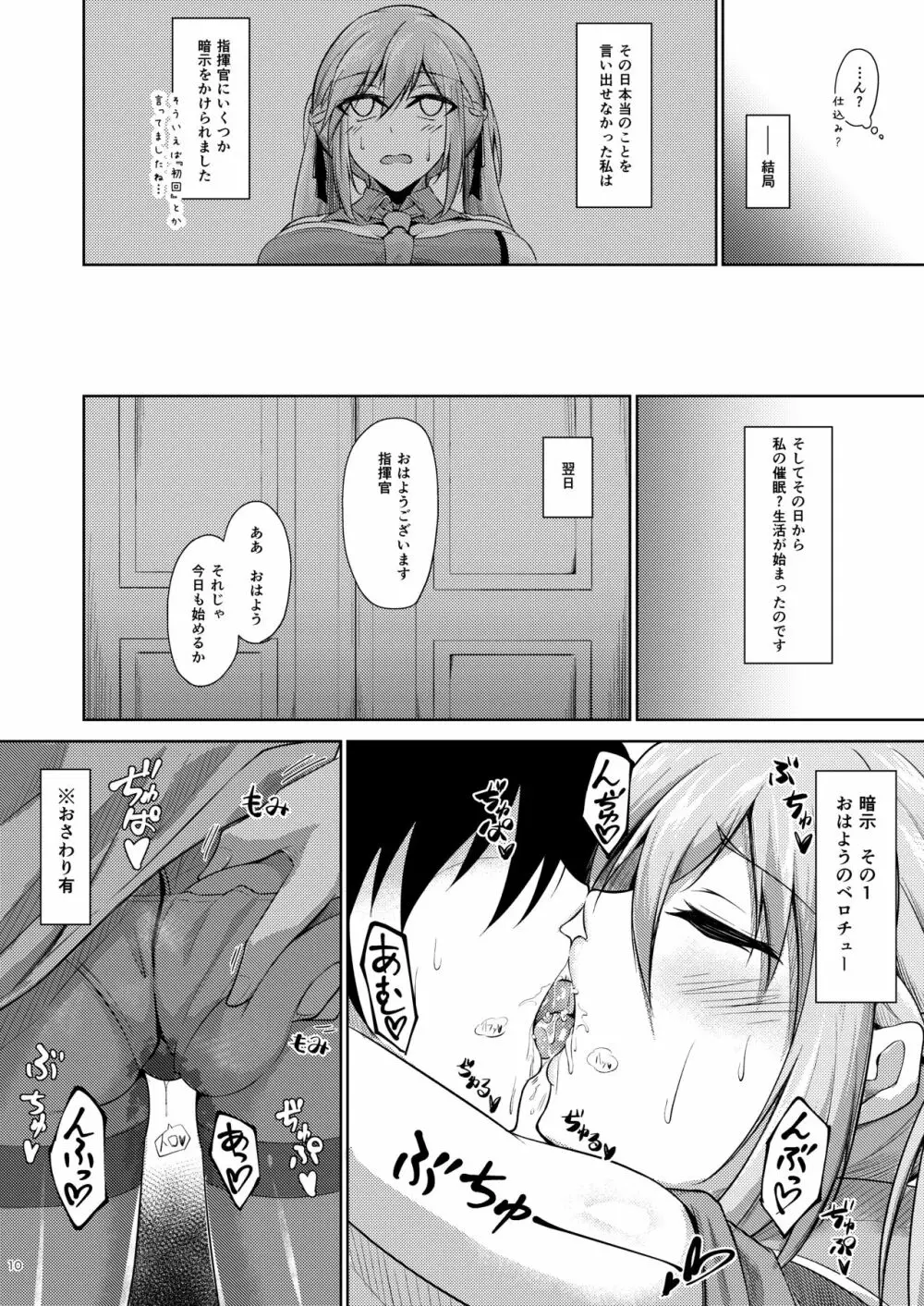 エセックスと明るい催眠性活 Page.9